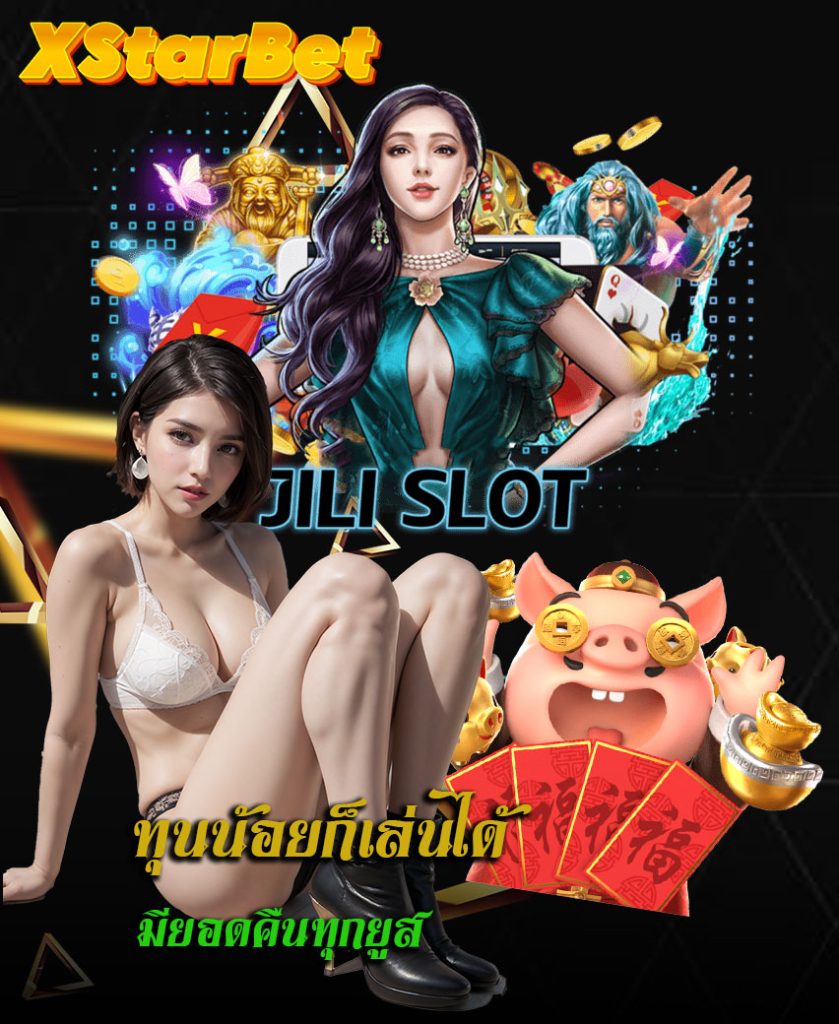 xstarbet สมัครสมาชิก